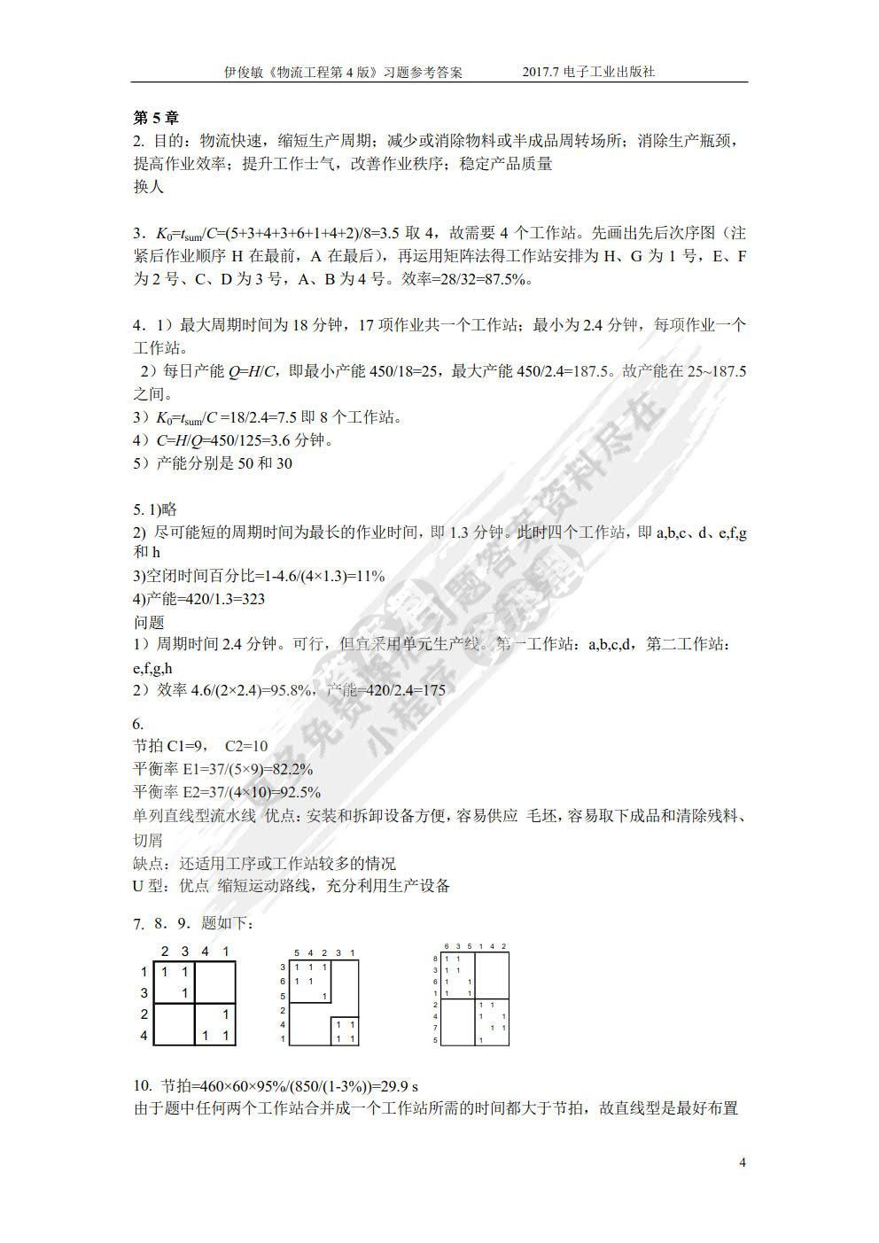 物流工程（第4版）