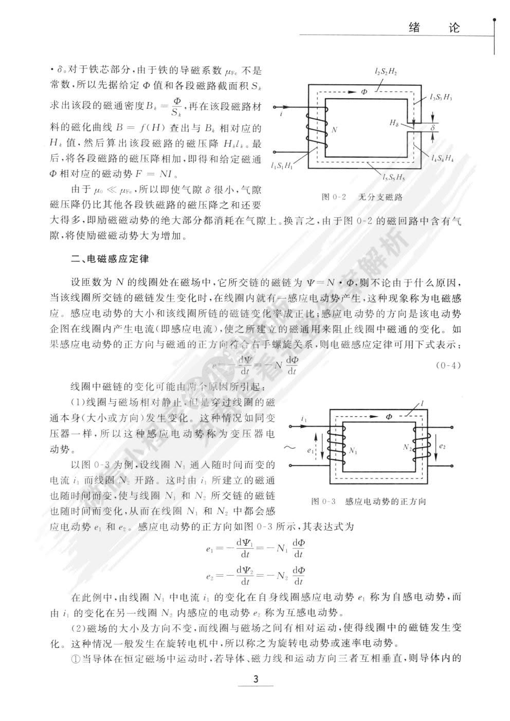 电机与拖动基础（第三版）