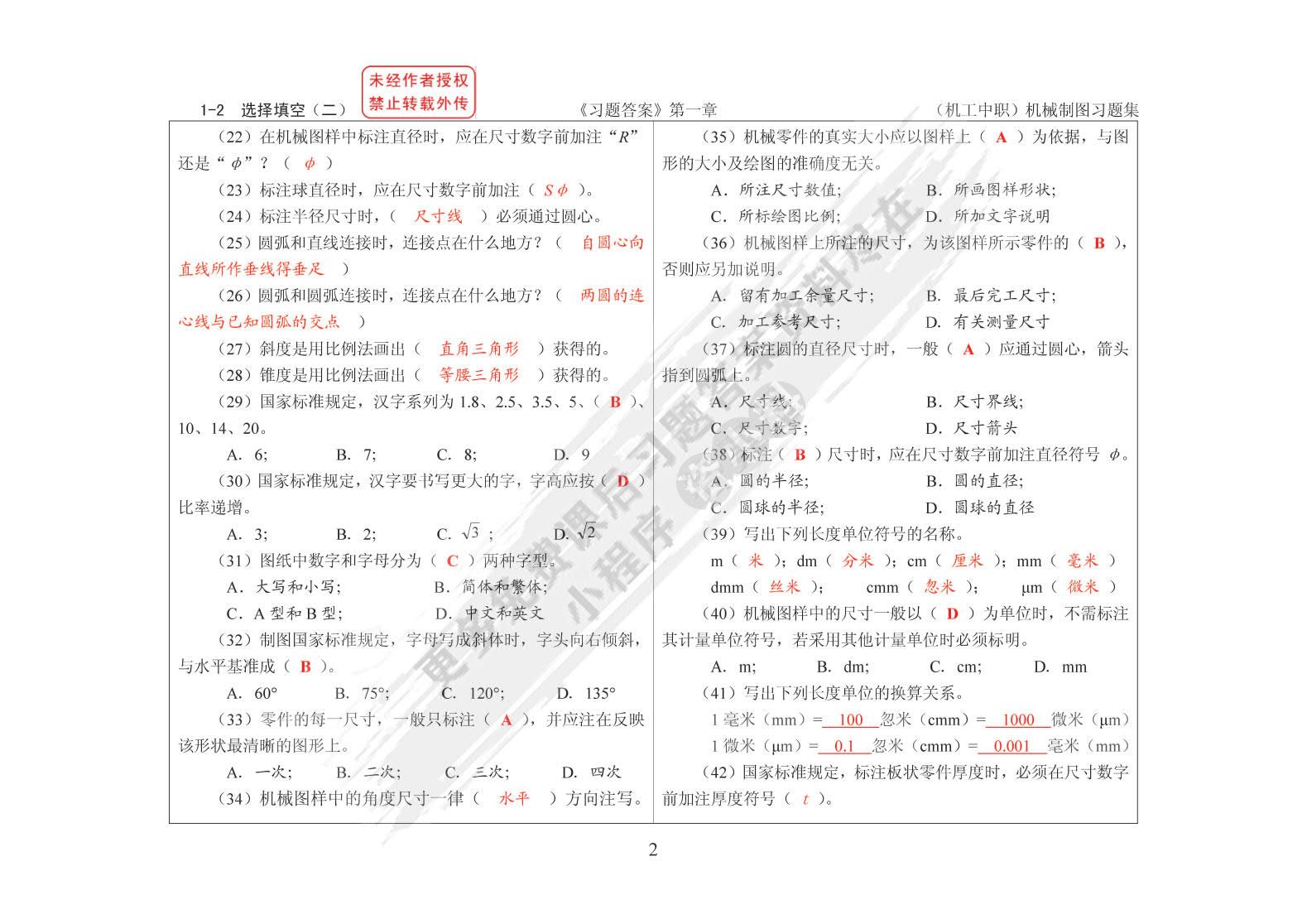 机械制图习题集