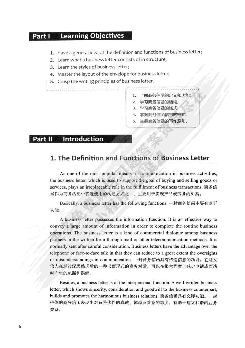 新标准高职商务英语系列教材-英文外贸函电