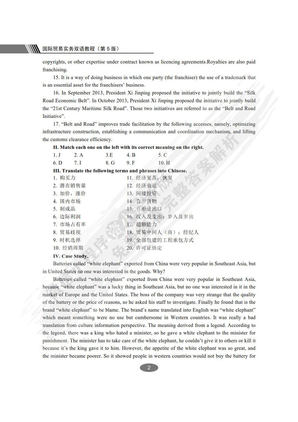 国际贸易实务双语教程（第5版）