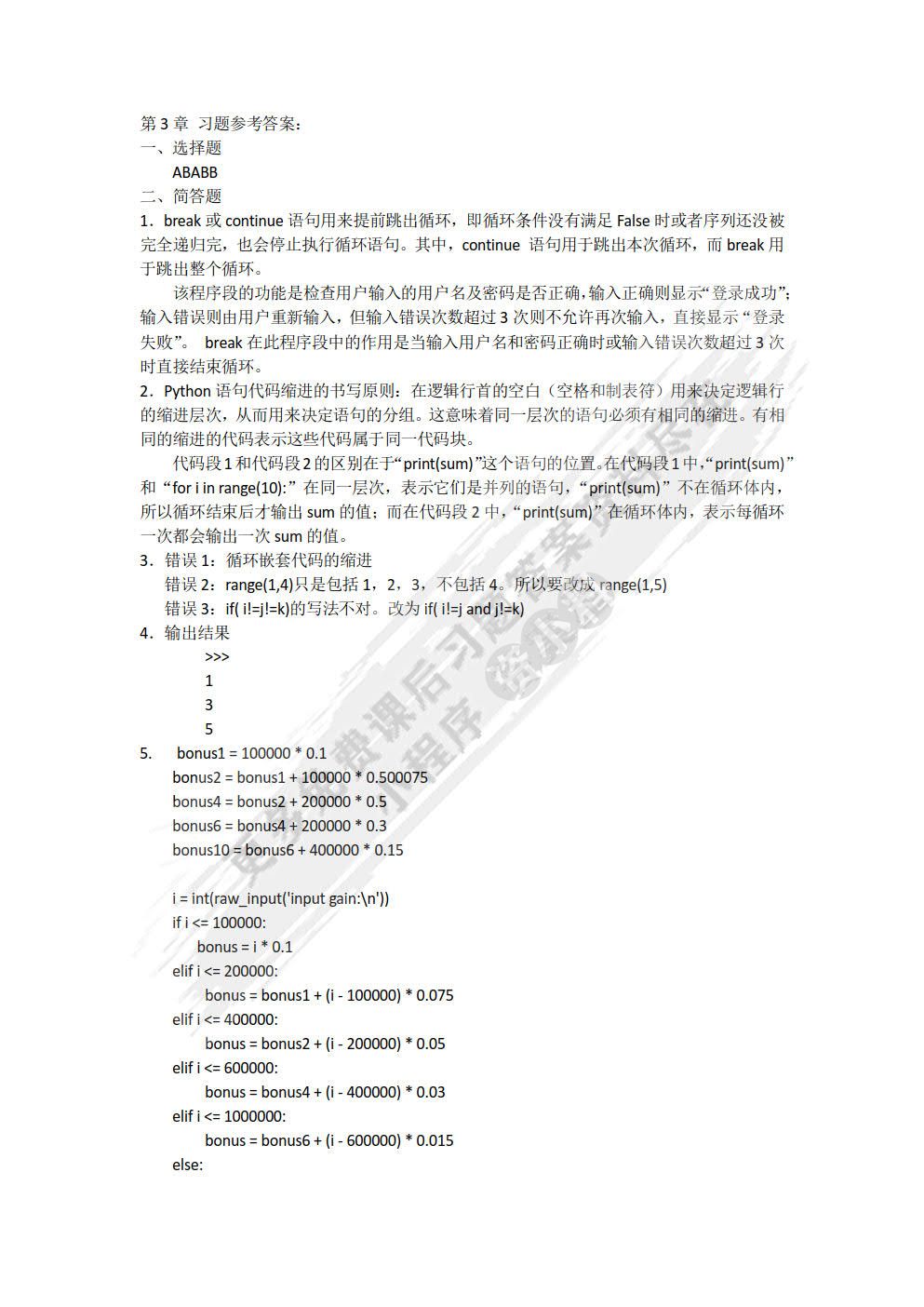 Python程序设计基础