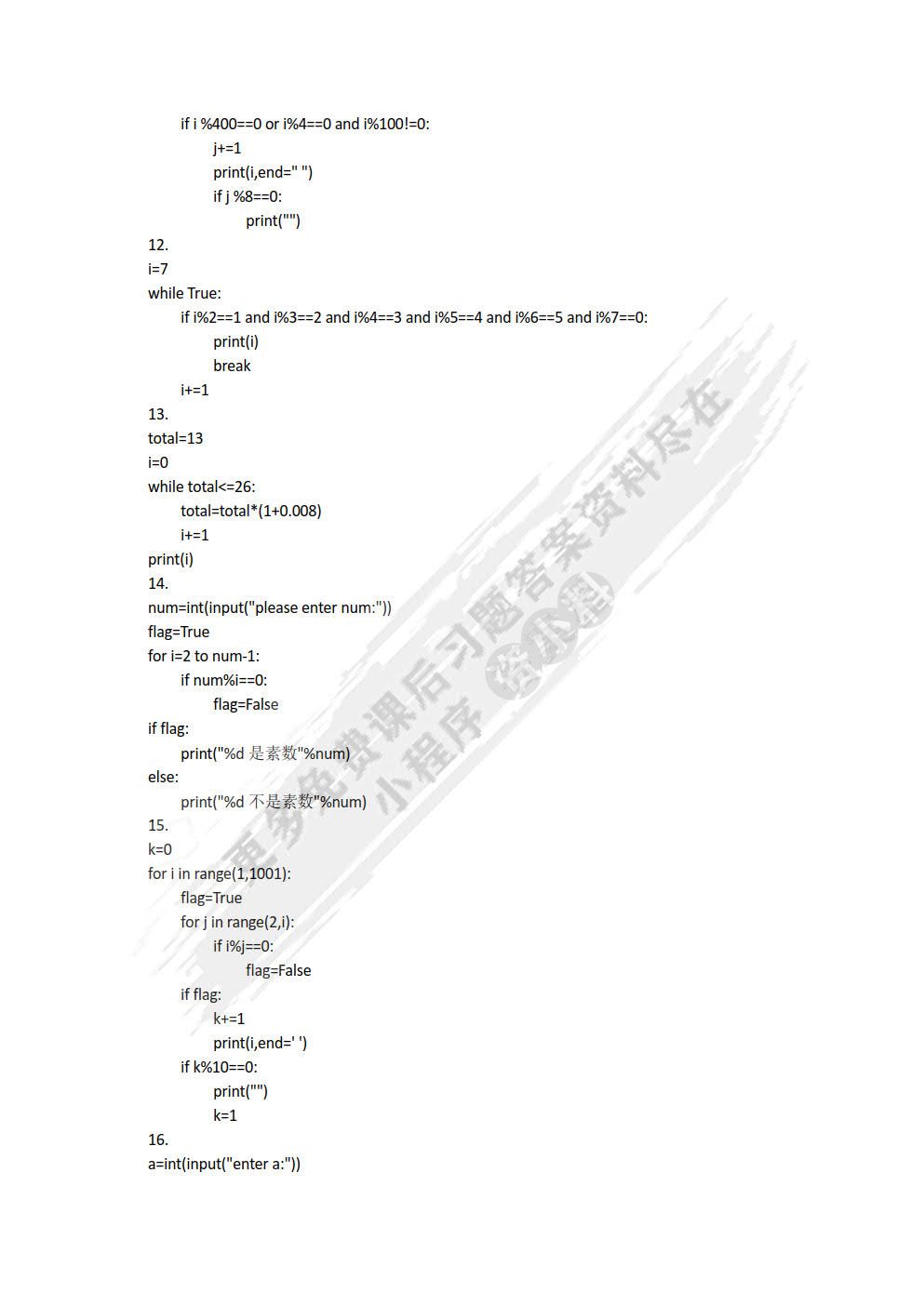 Python程序设计基础