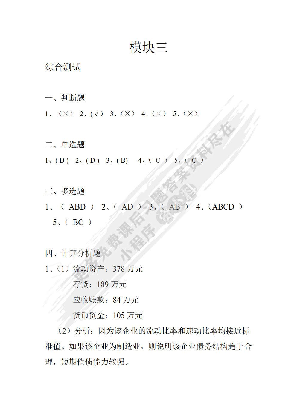 财务报表分析（第三版）