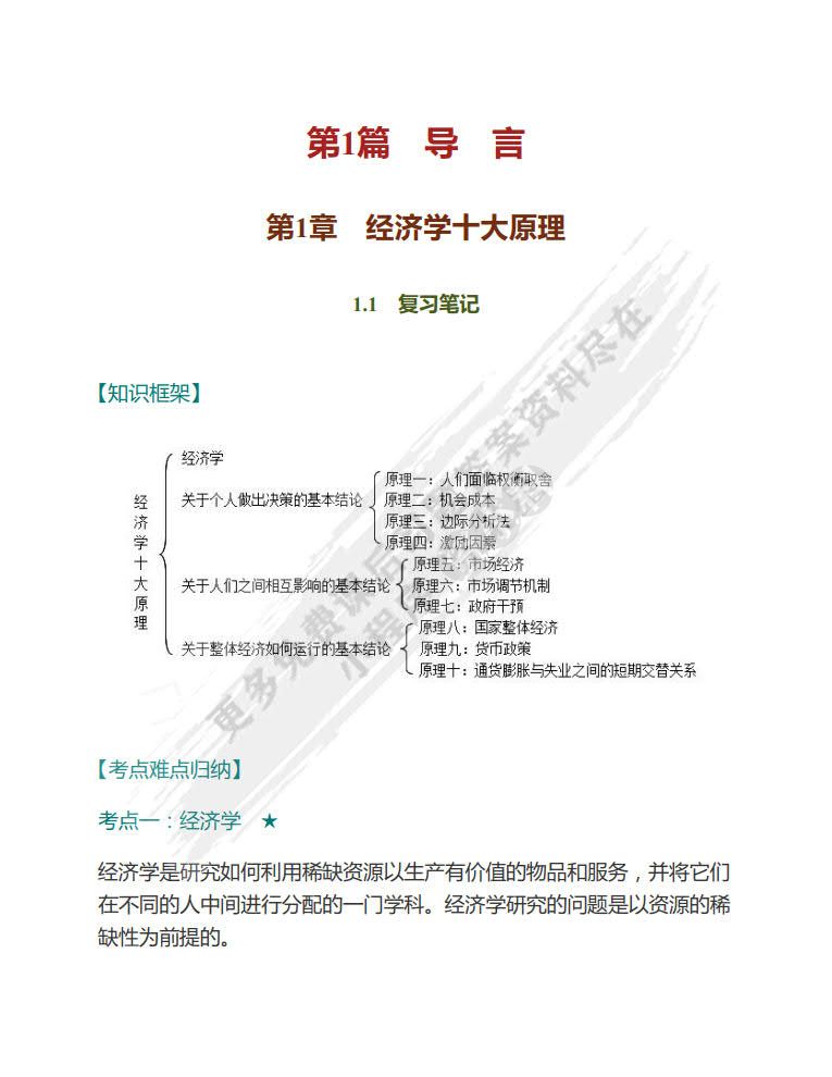 经济学原理（第8版）：微观经济学分册