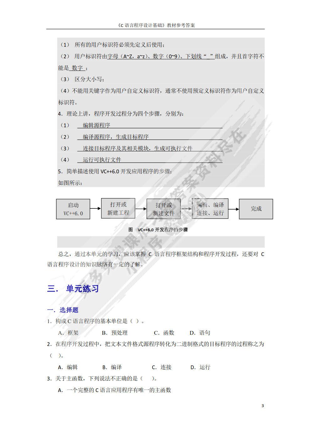 C语言程序设计基础