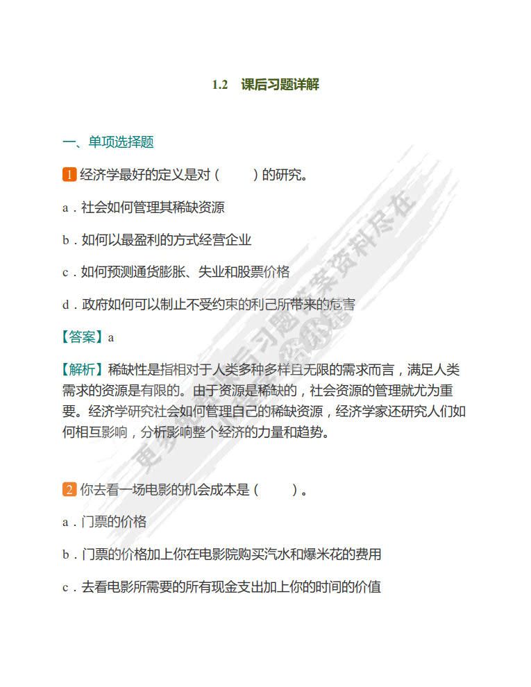 经济学原理（第8版）：微观经济学分册