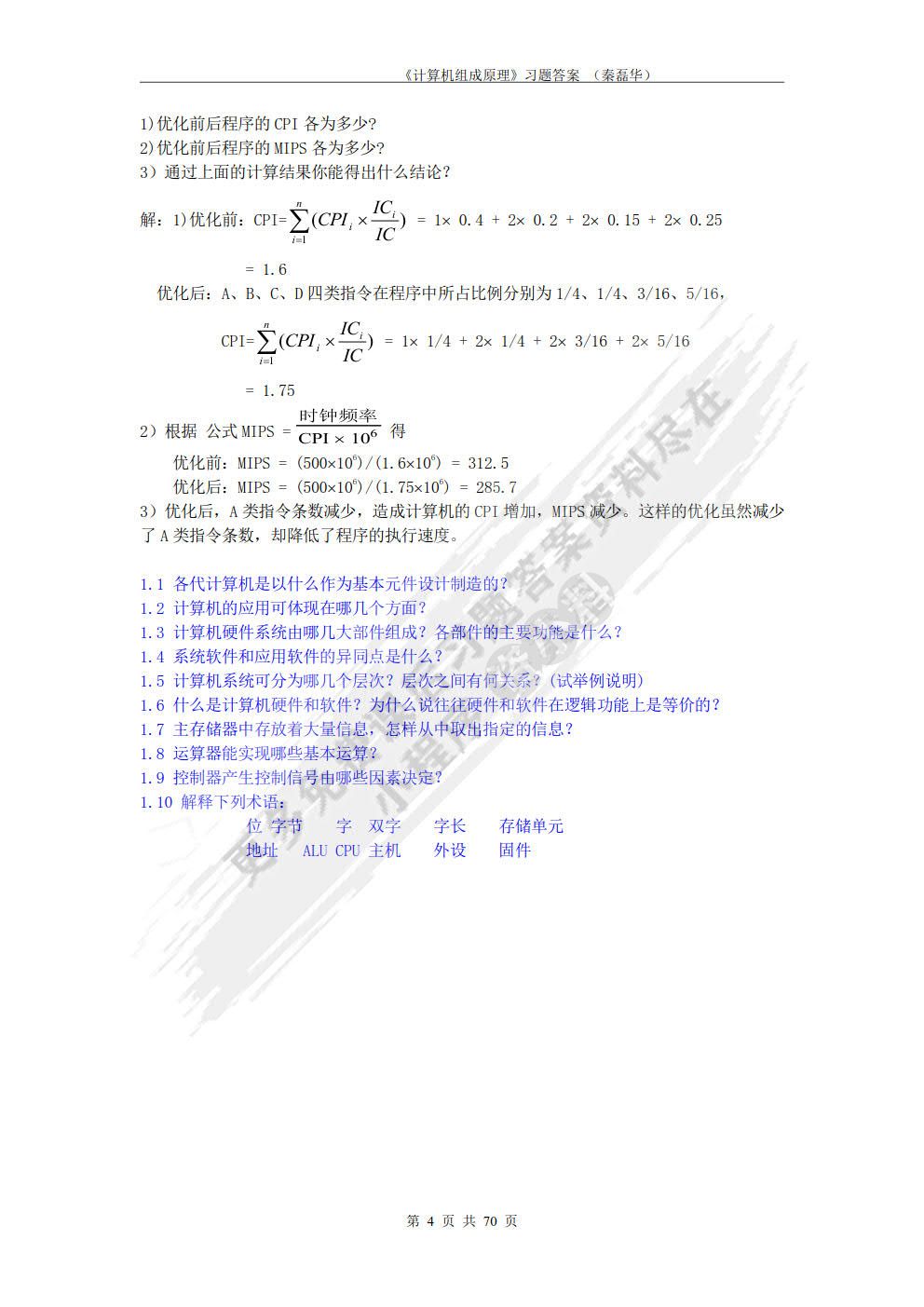 计算机组成原理