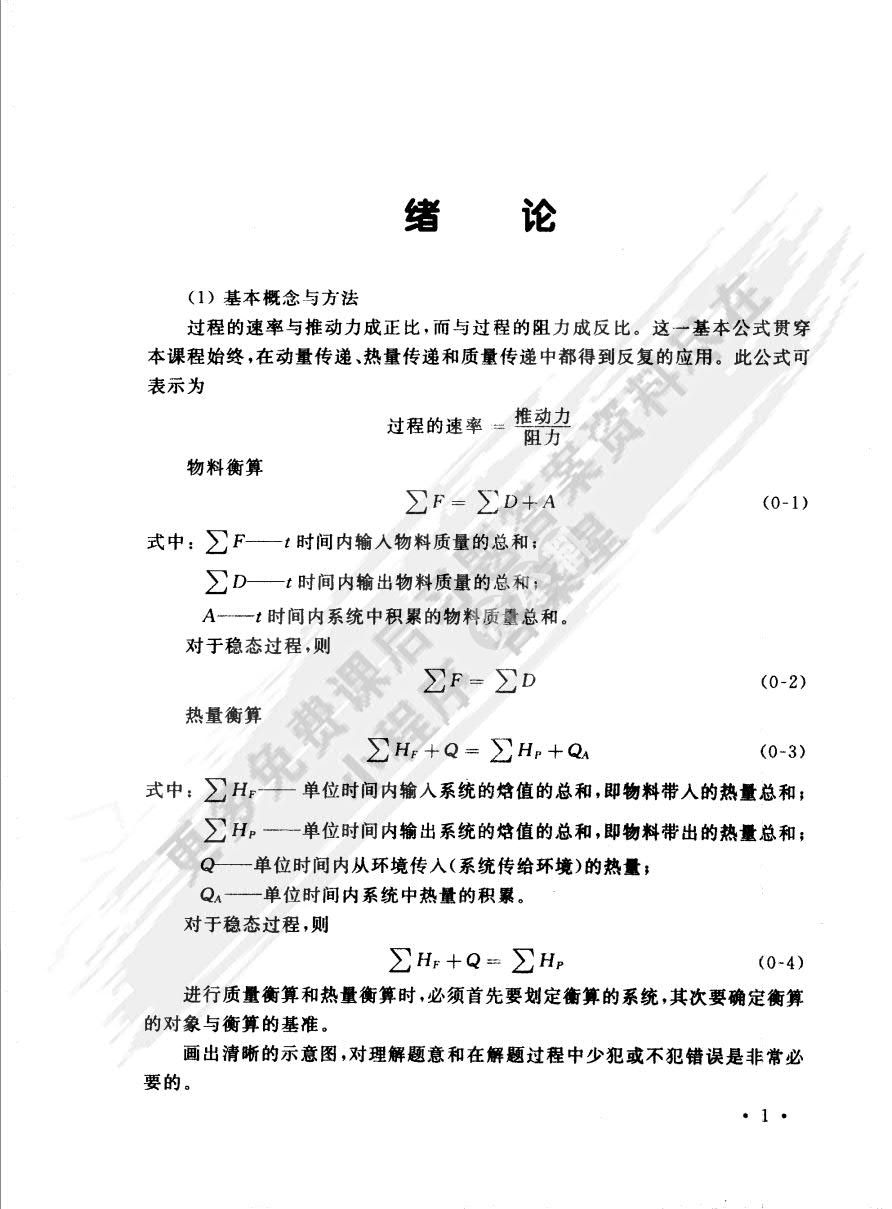 化学工程基础（第2版）