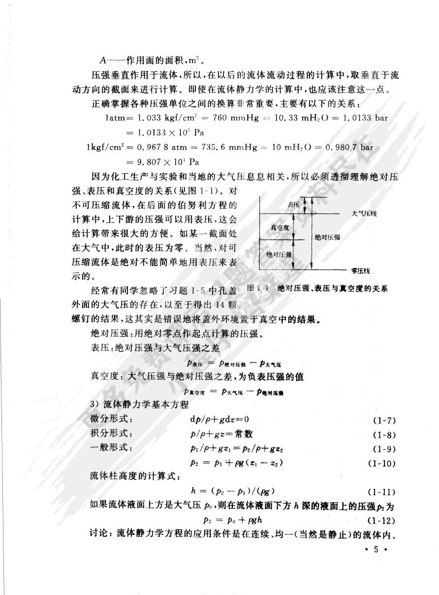 化学工程基础（第2版）