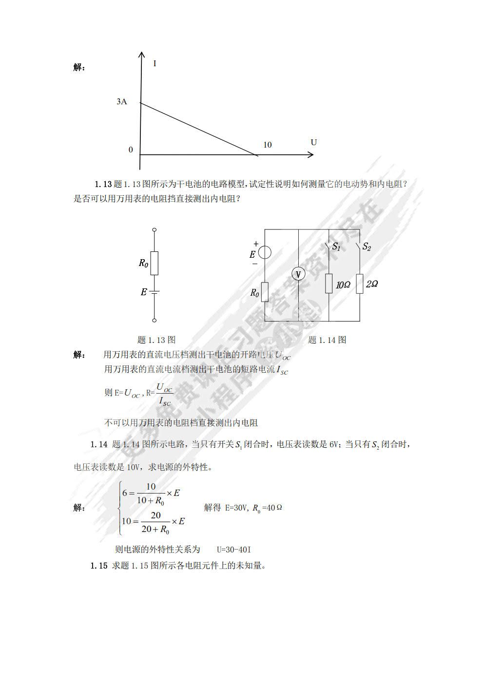 电工电子技术基础