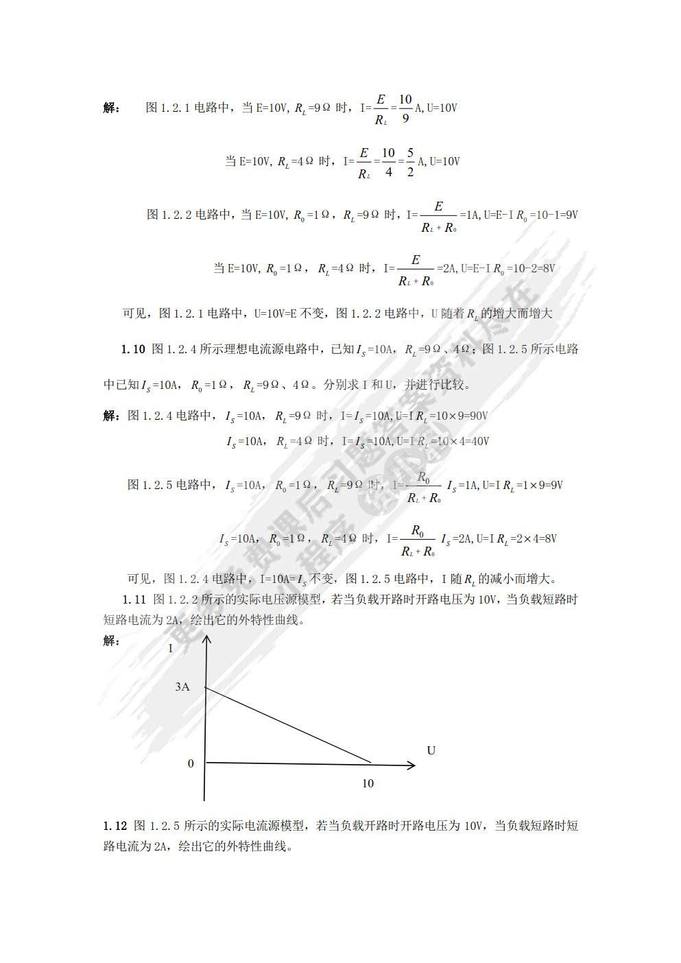 电工电子技术基础