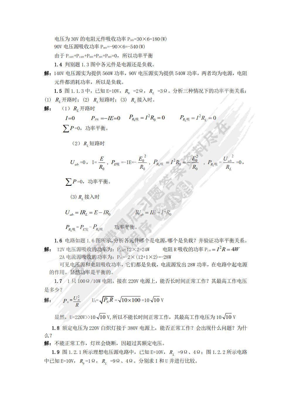 电工电子技术基础