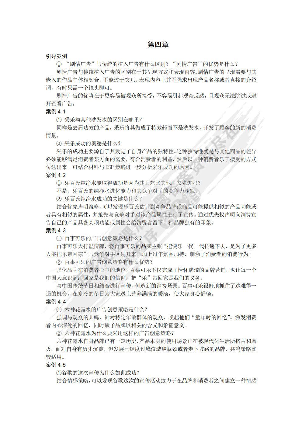 网络营销——基础、策略与工具（第2版）