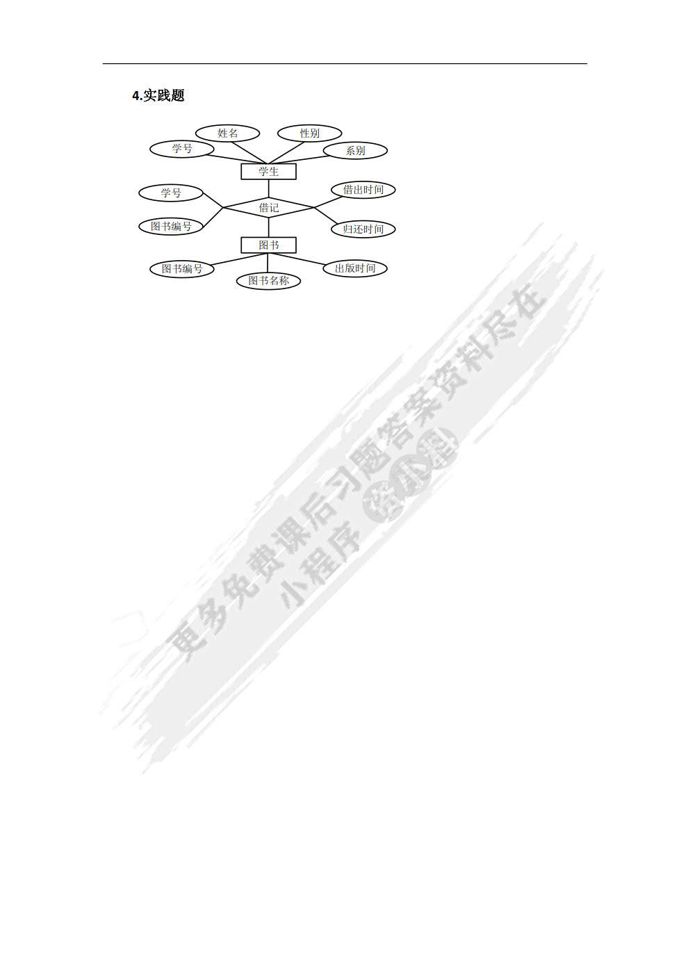 数据库原理及应用