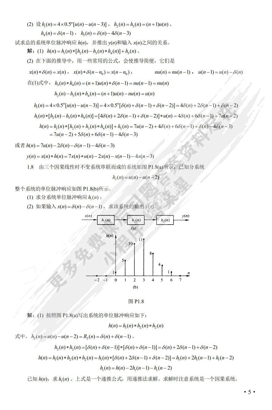 数字信号处理——原理、实现及应用（第3版）