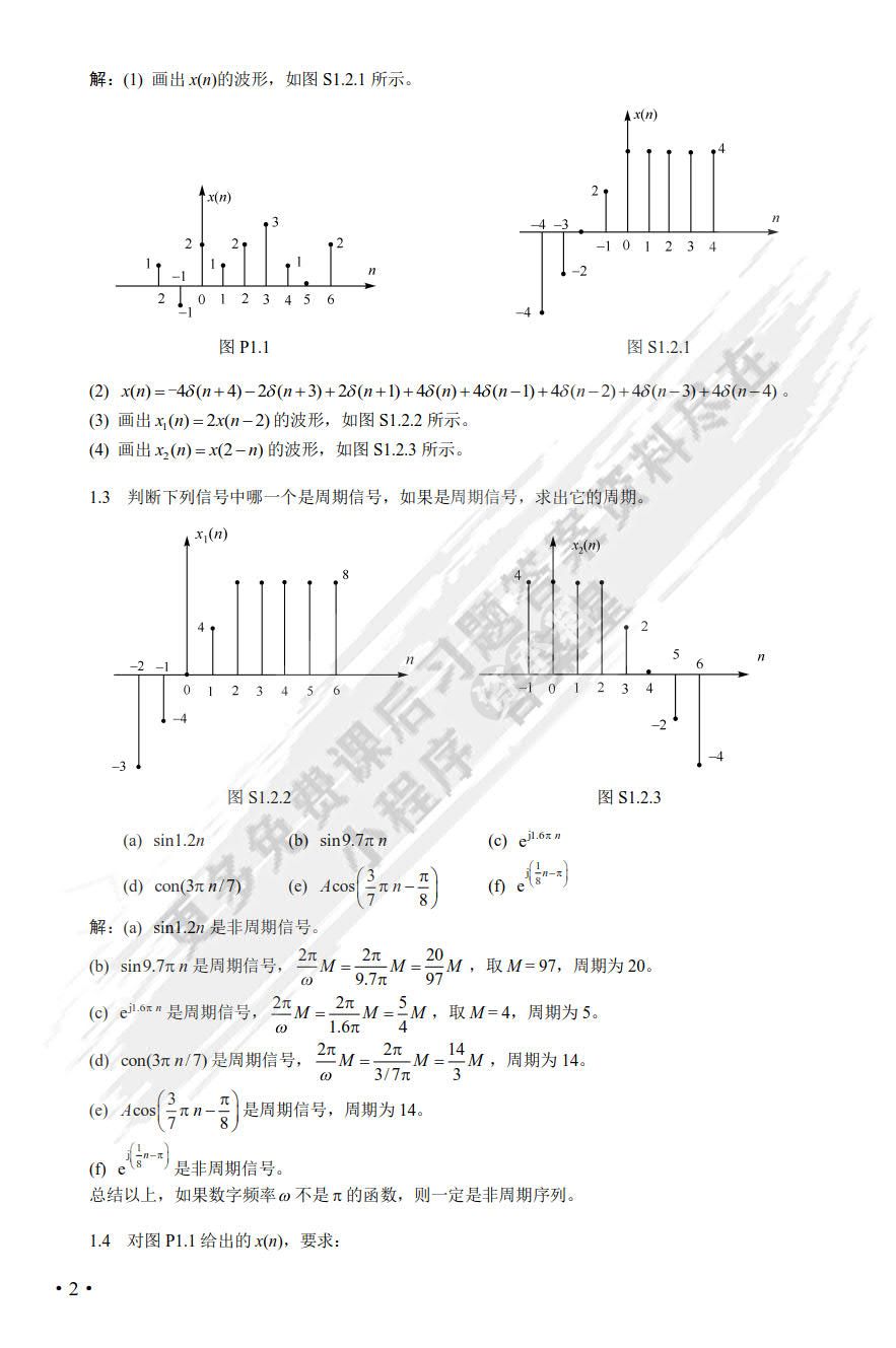 数字信号处理——原理、实现及应用（第3版）