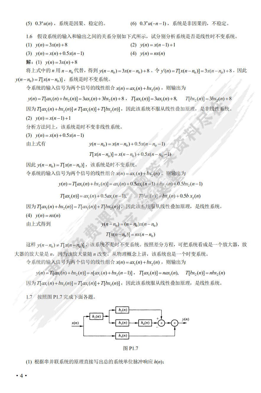 数字信号处理——原理、实现及应用（第3版）