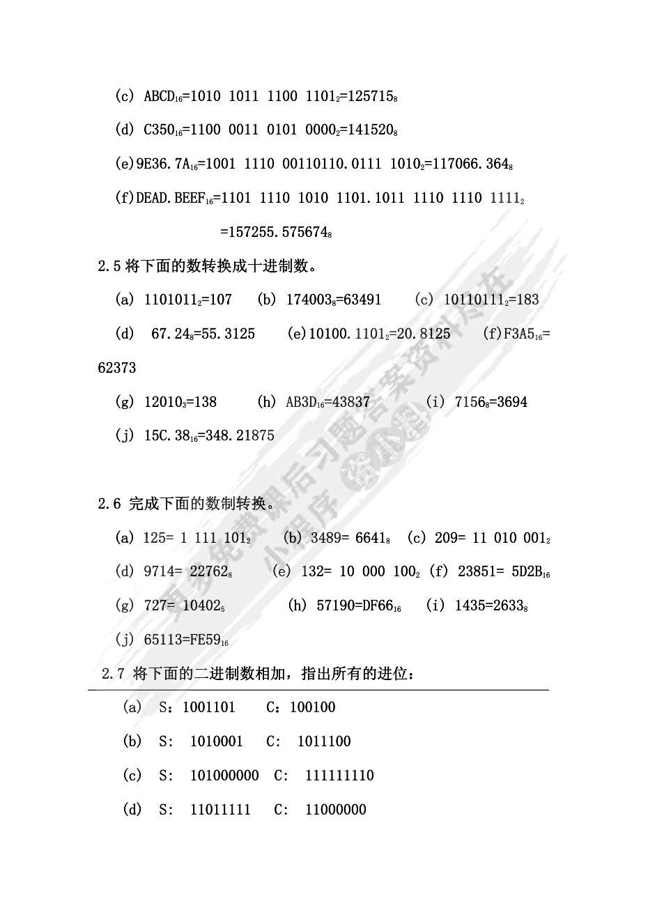 数字设计 原理与实践（原书第4版）