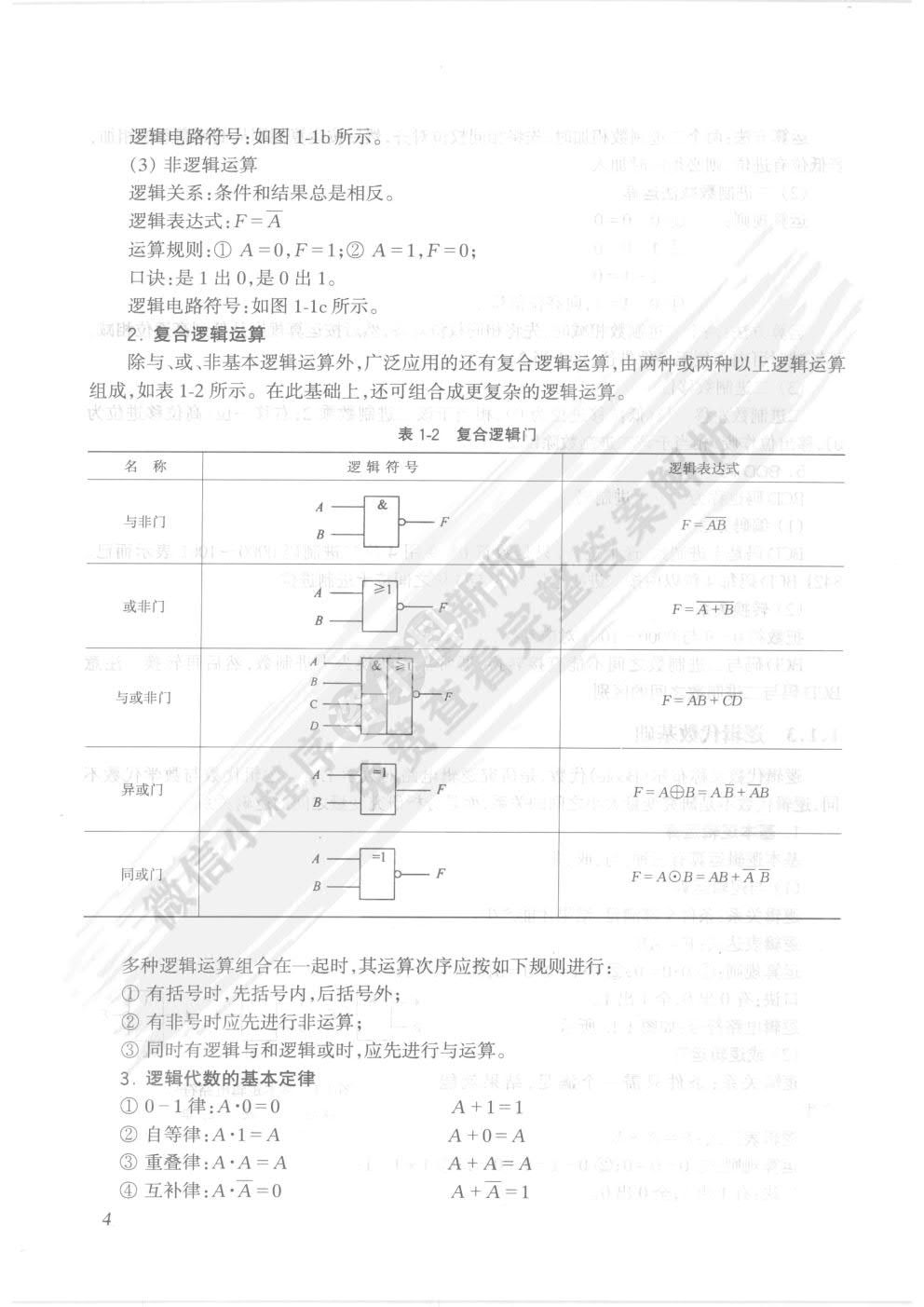 数字电子技术基础