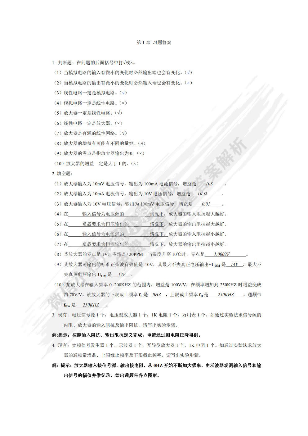 模拟电子技术教程