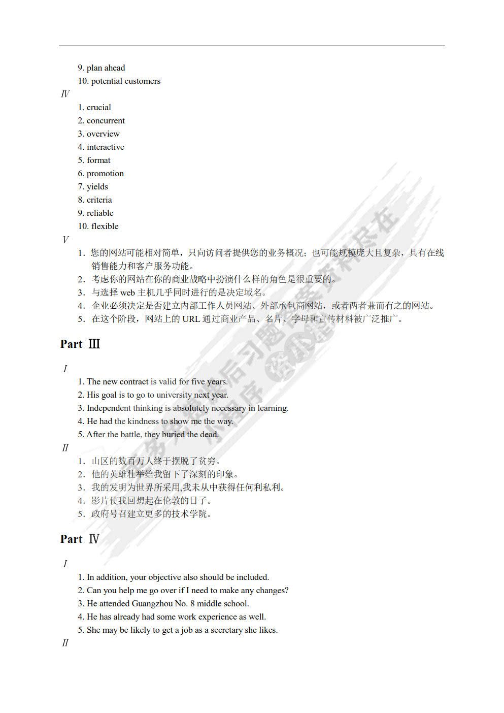 实用电子商务英语 