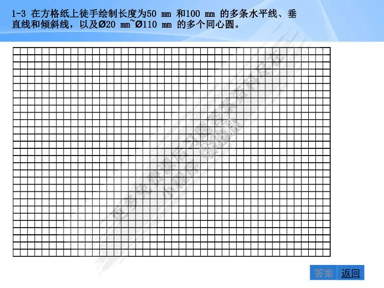 工程制图基础习题集（第三版）