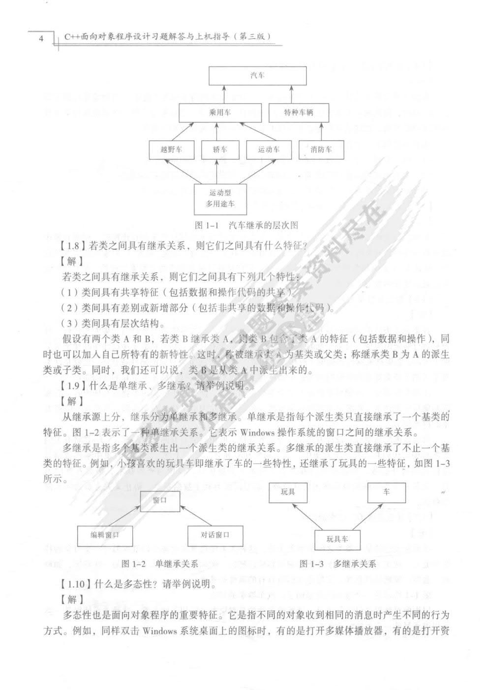 C++面向对象程序设计 （第三版）