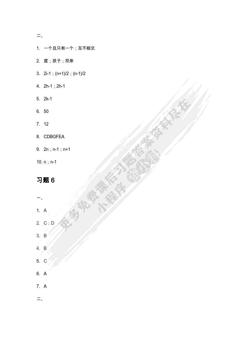 数据结构（Java版）