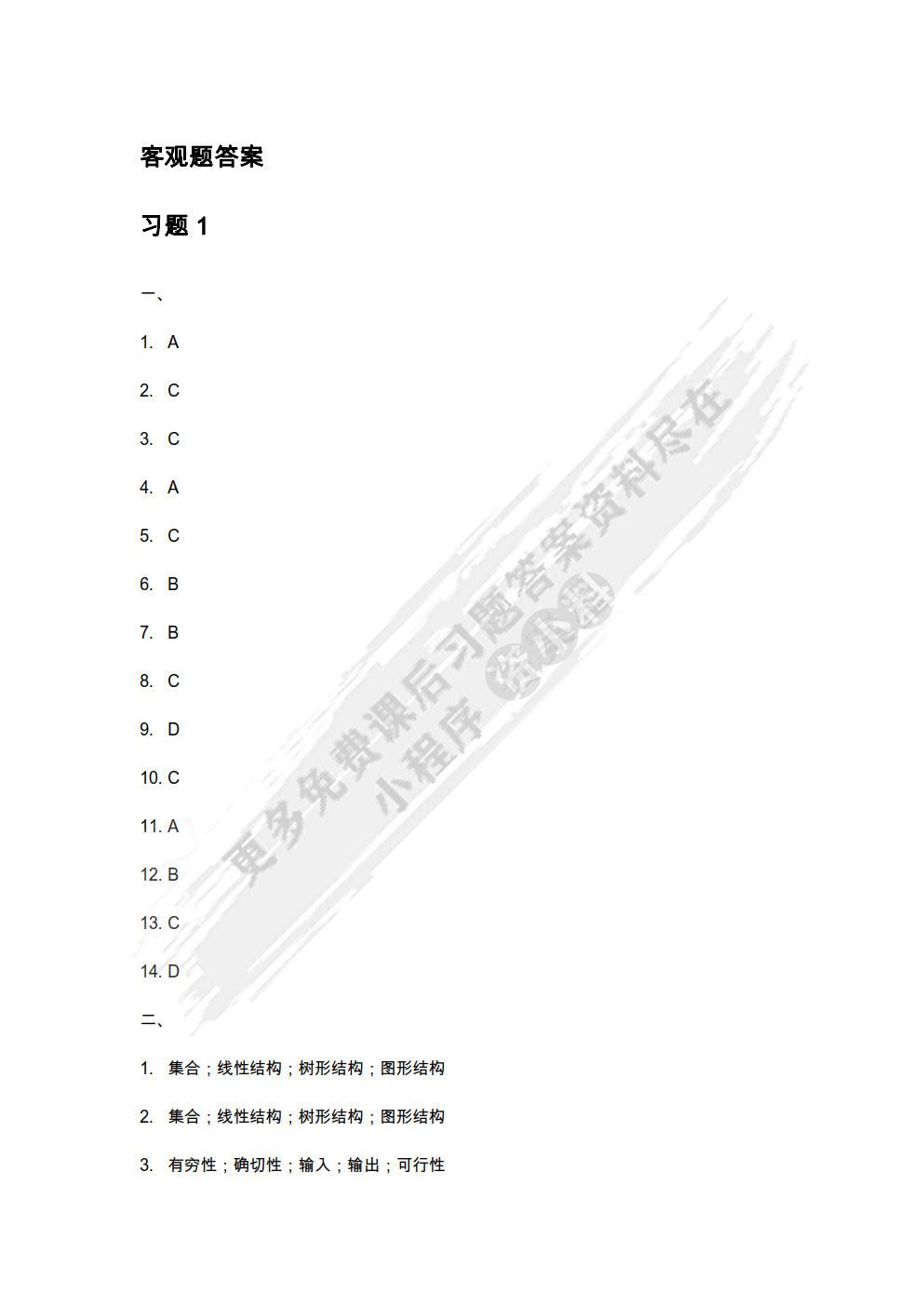 数据结构（Java版）