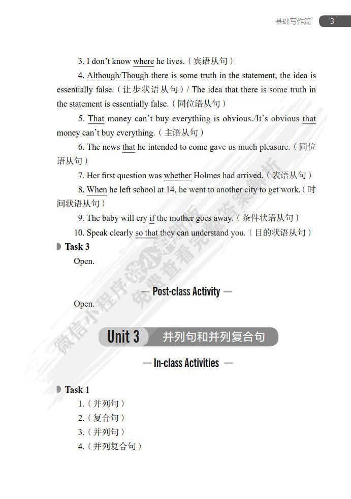 乐学英语写作教程