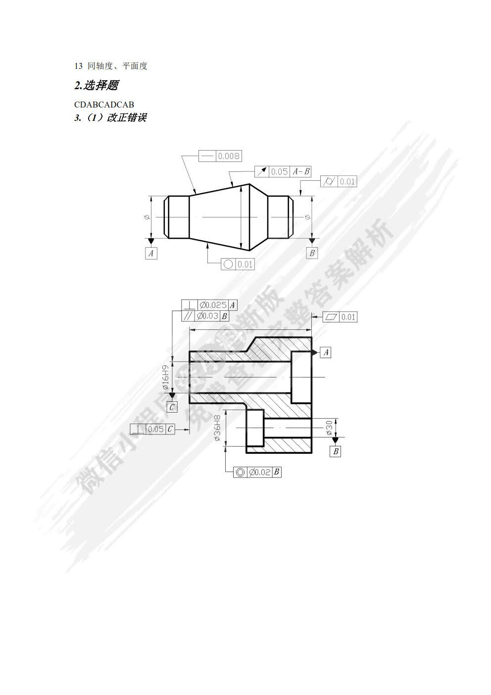 公差配合与技术测量（第3版）（附微课视频）