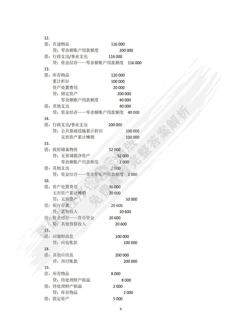 政府会计实务