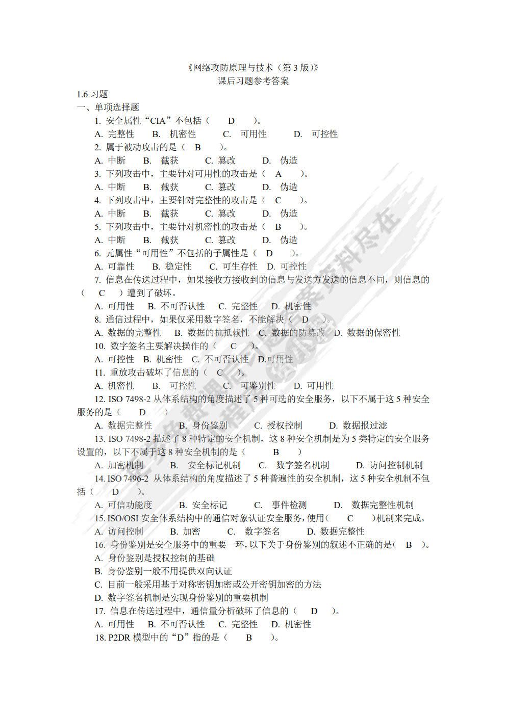 网络攻防原理与技术 第3版