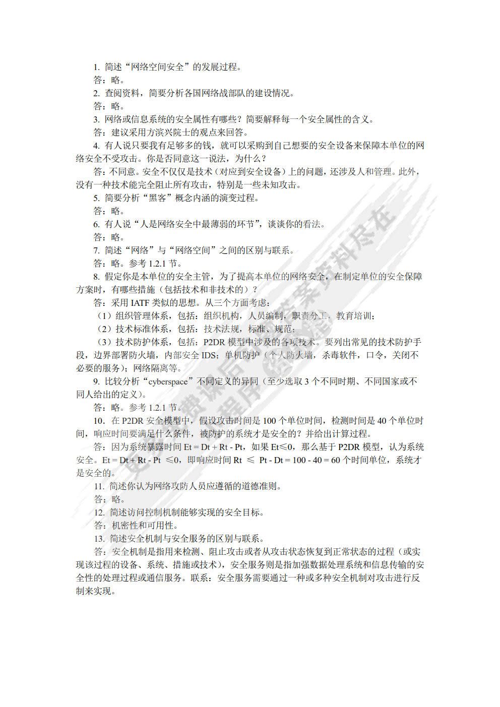 网络攻防原理与技术 第3版