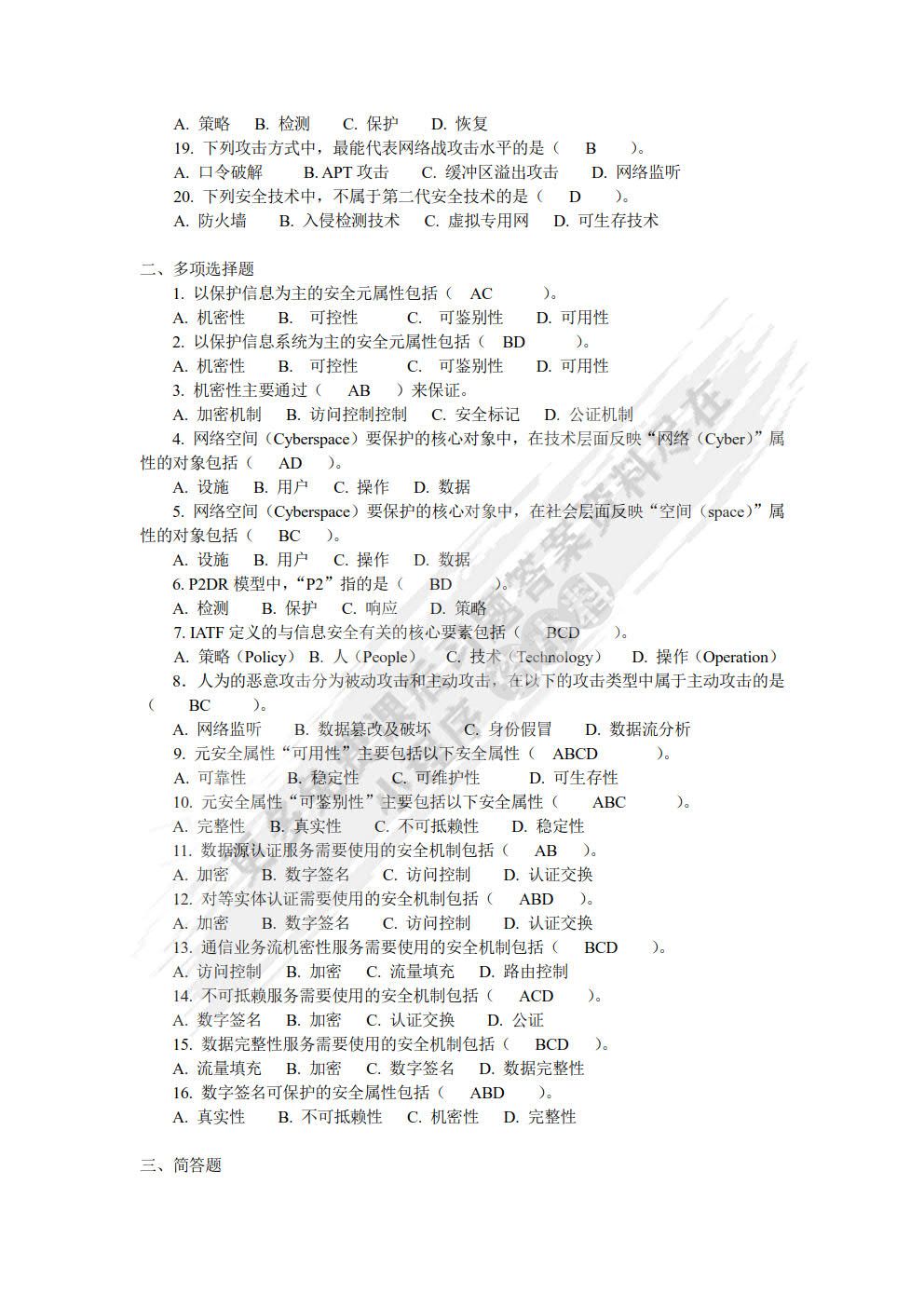 网络攻防原理与技术 第3版