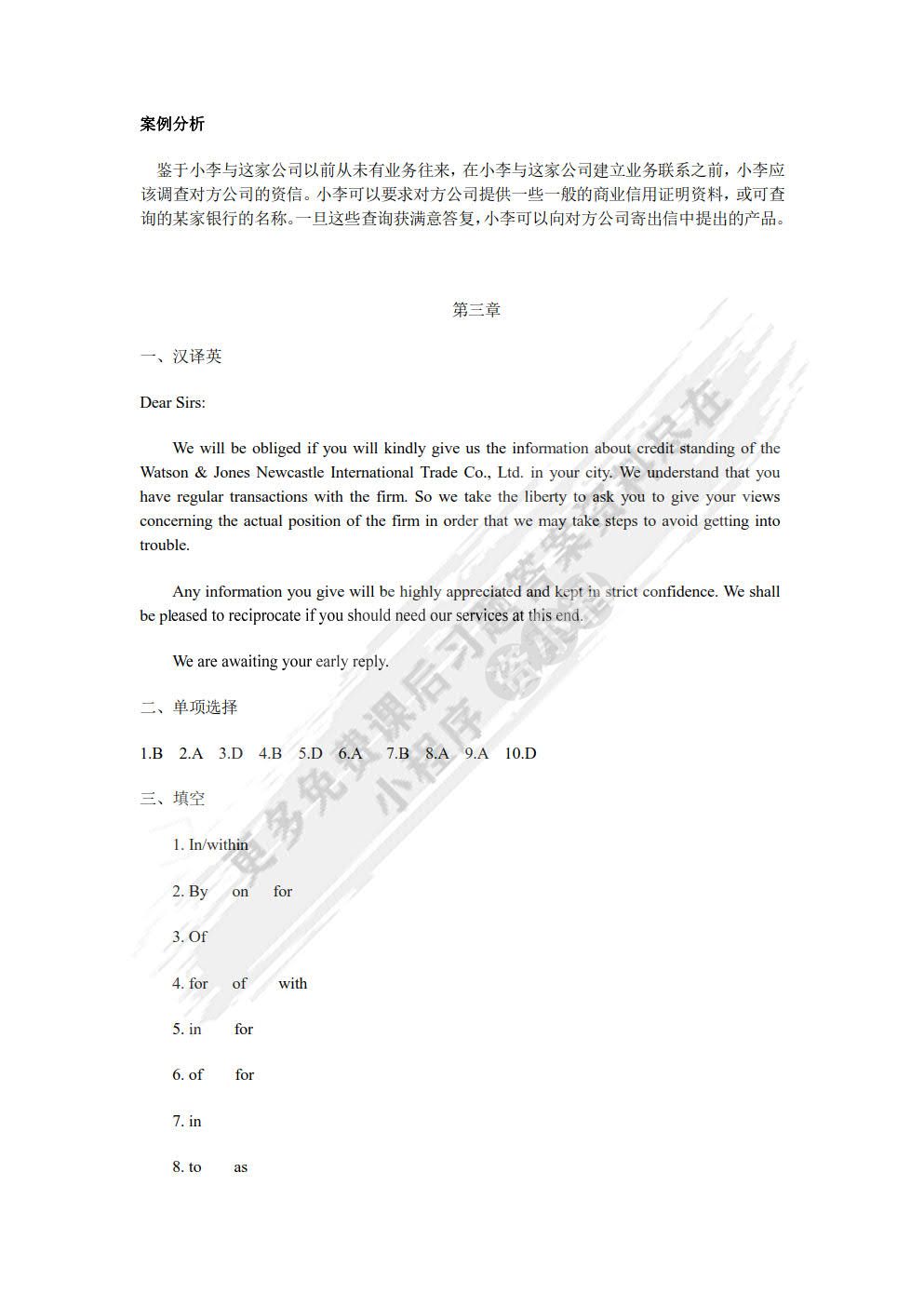 外贸英语函电（第三版）