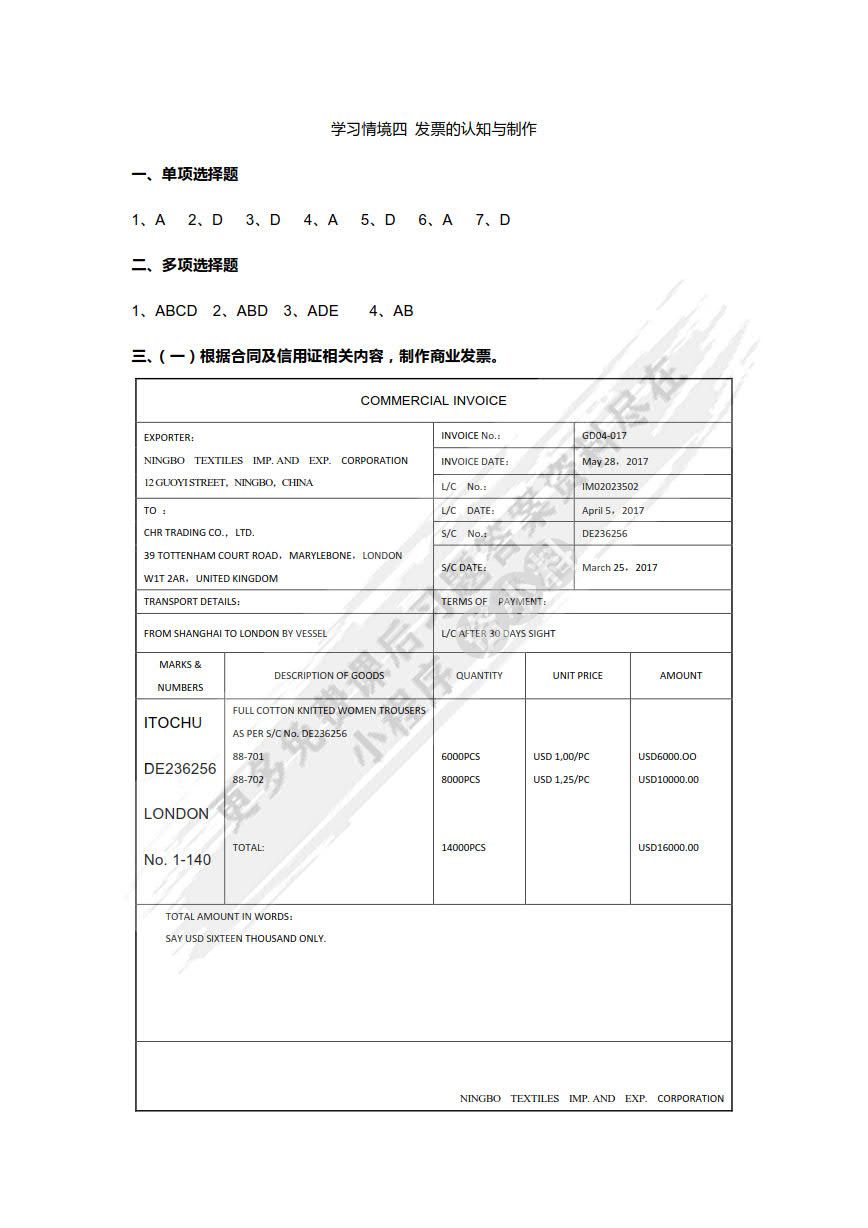 外贸单证实务