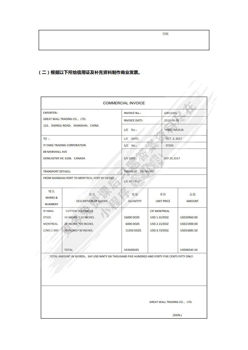 外贸单证实务