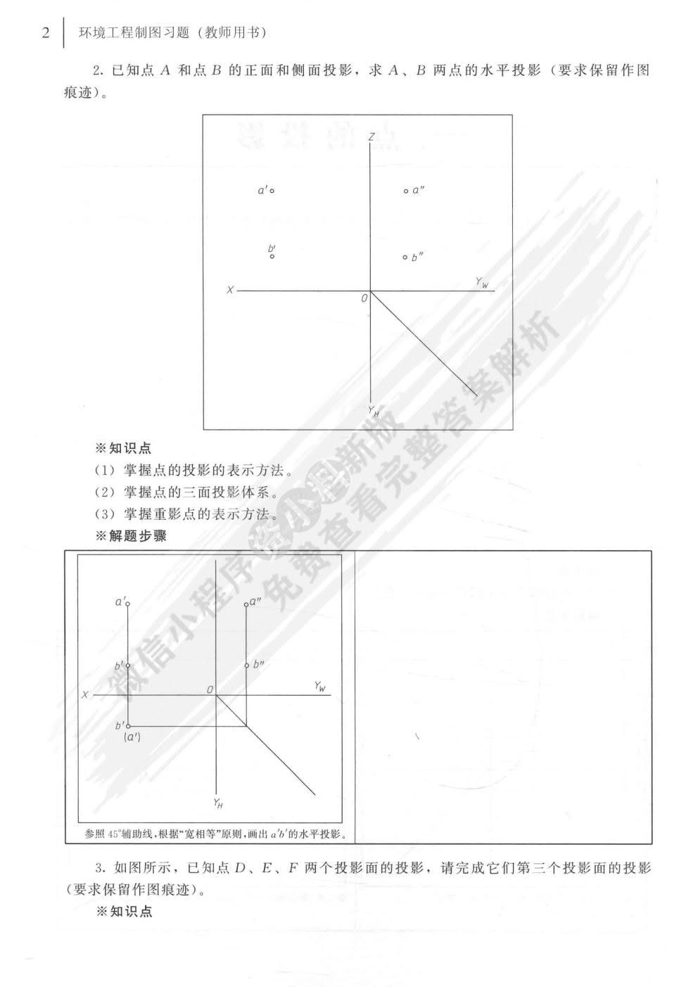 环境工程制图习题