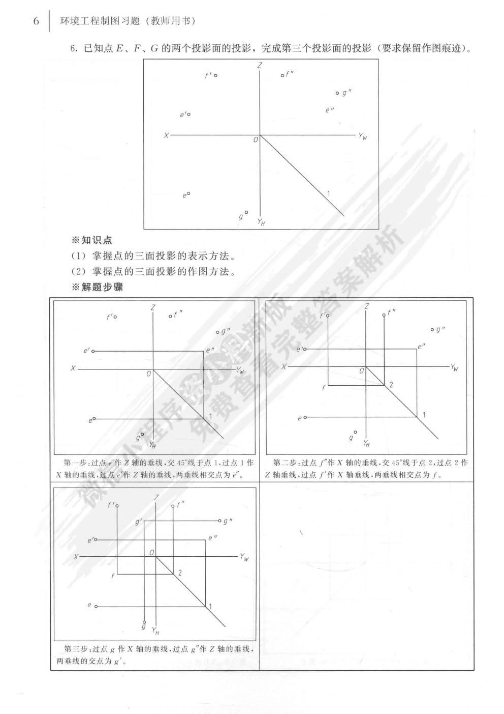 环境工程制图习题