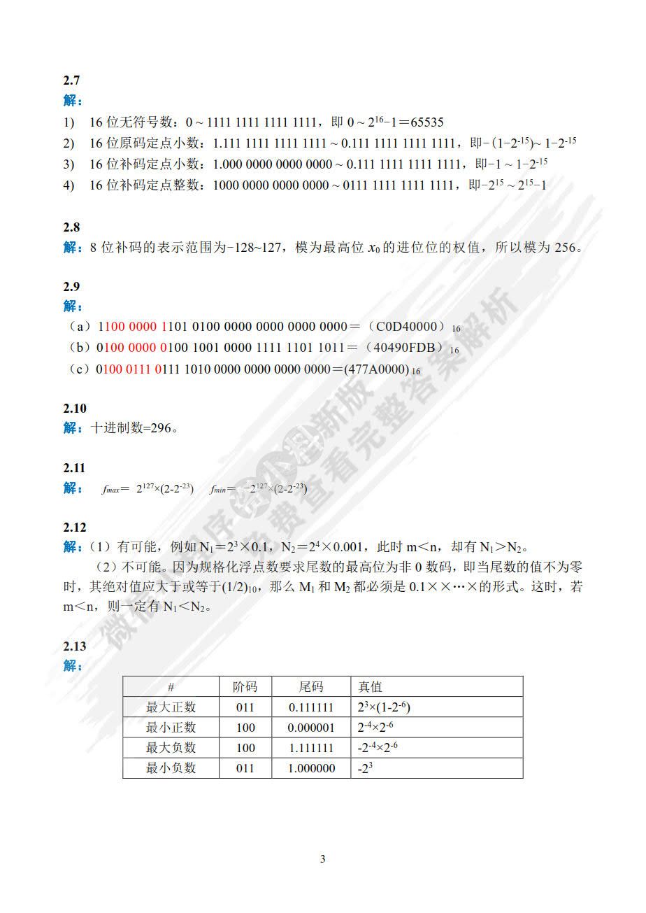 计算机组成原理（微课版）