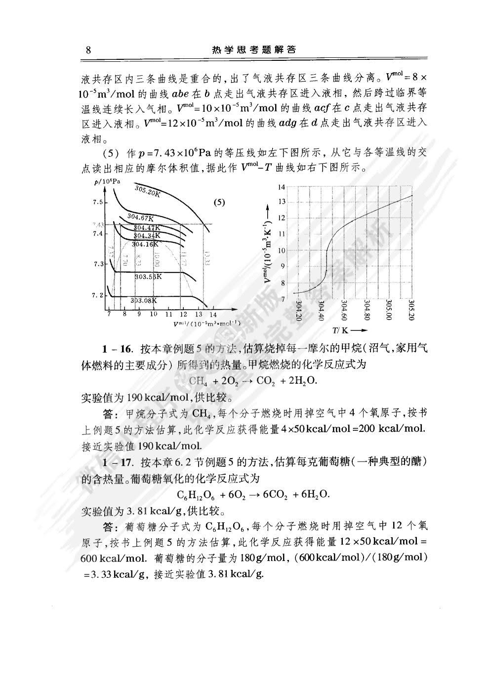 新概念物理教程 热学 第二版 