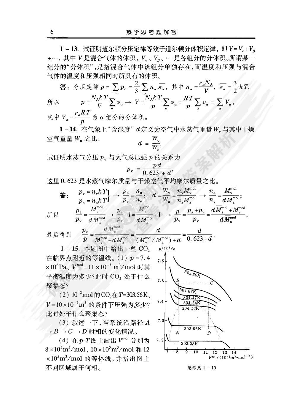 新概念物理教程 热学 第二版 