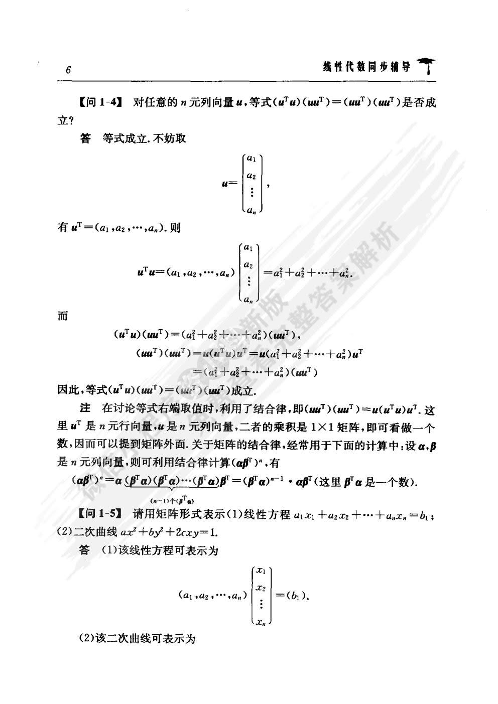 线性代数(第2版）