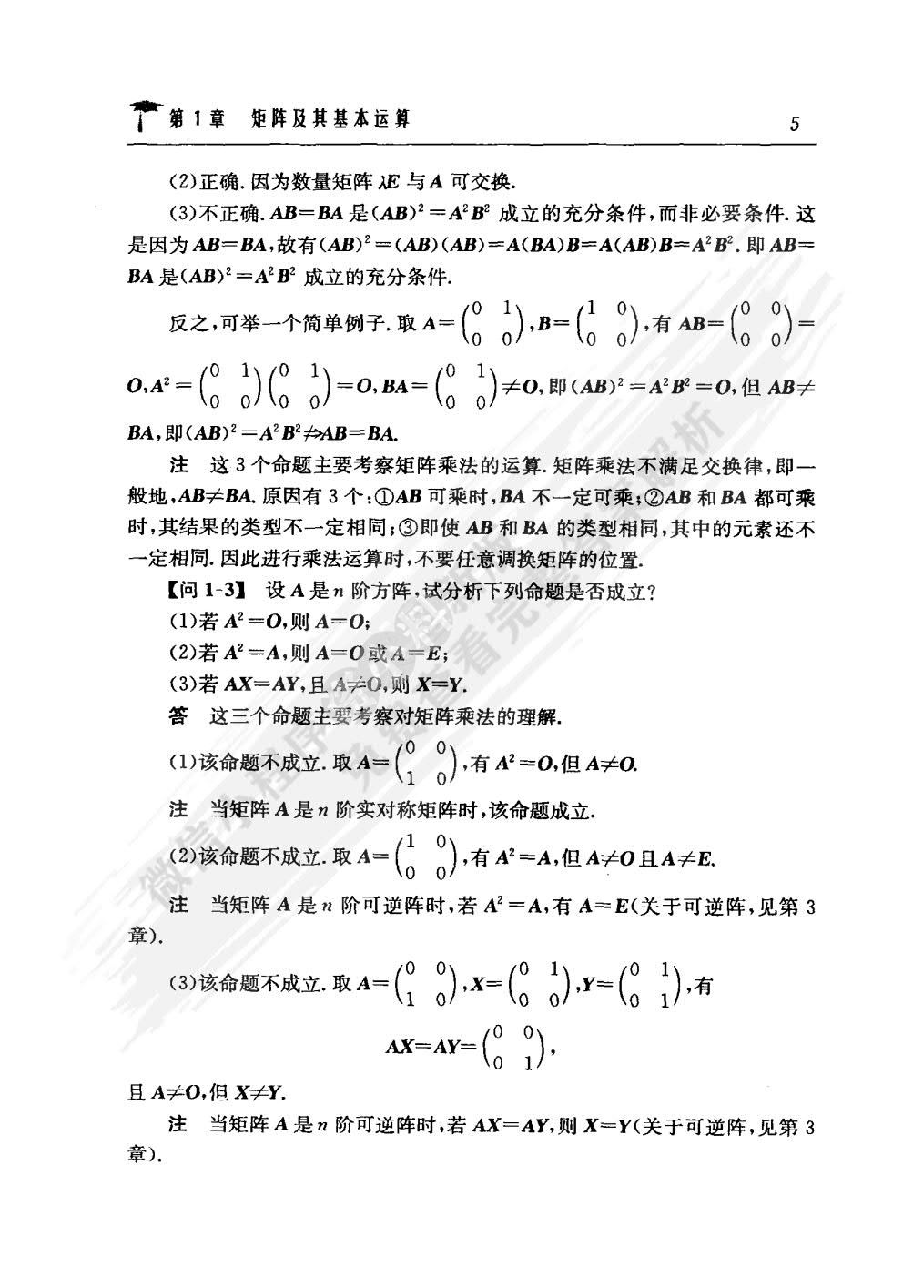 线性代数(第2版）