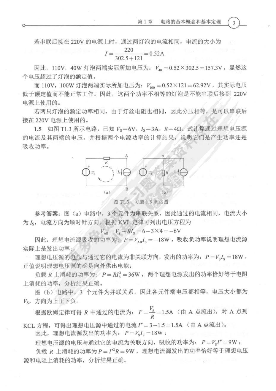 电工与电子技术