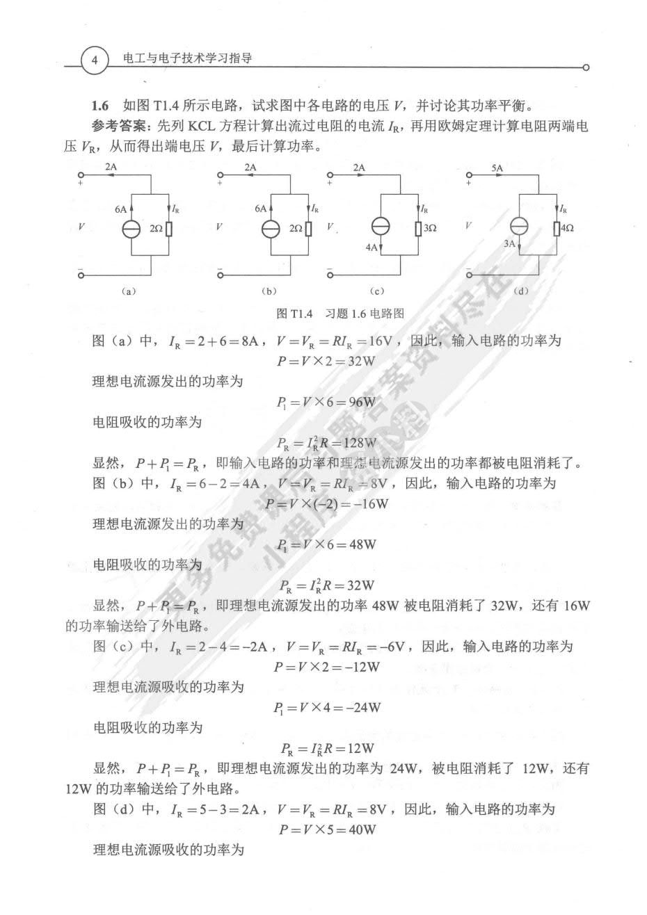 电工与电子技术