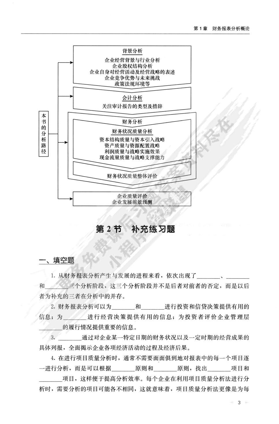 财务报表分析（第5版·立体化数字教材版）