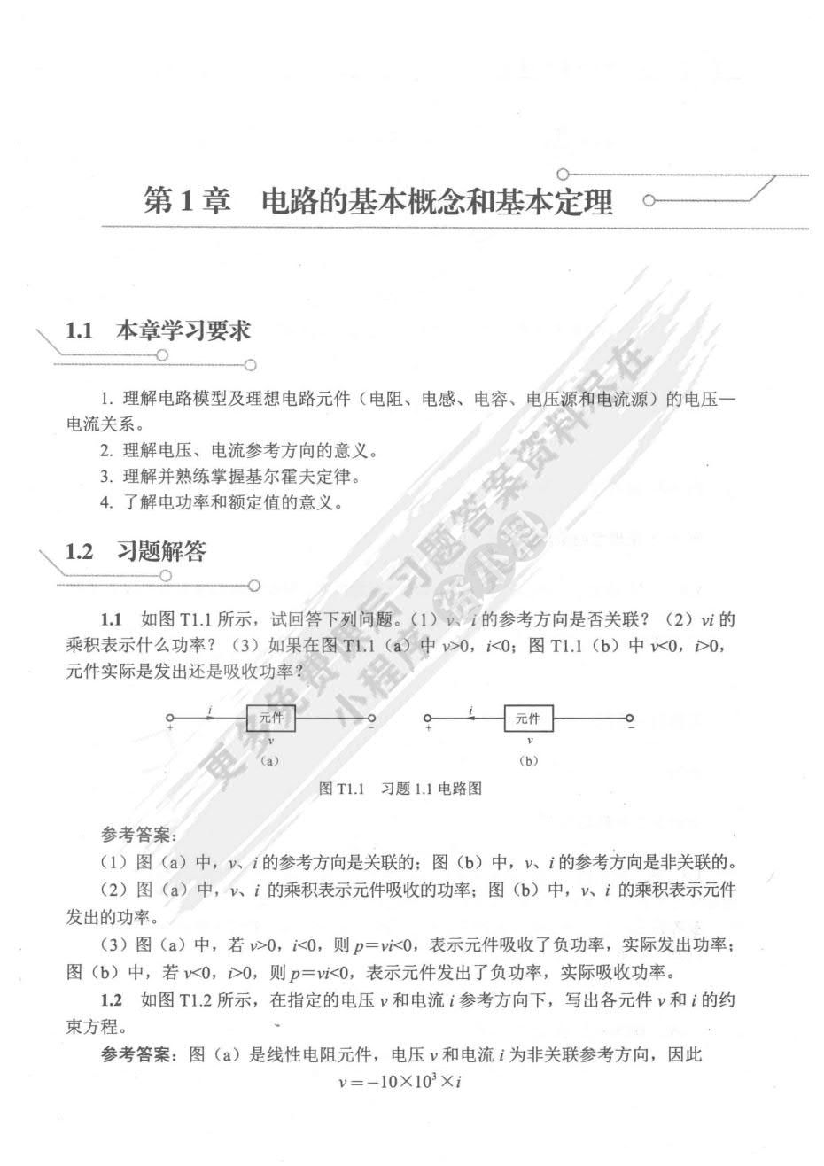 电工与电子技术